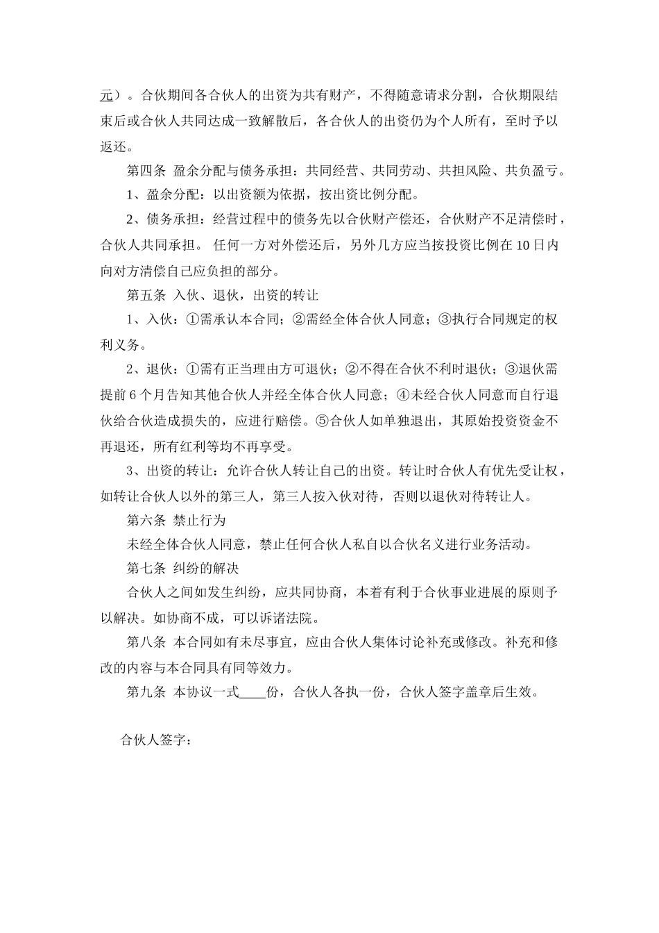 多人合作协议书 _第2页