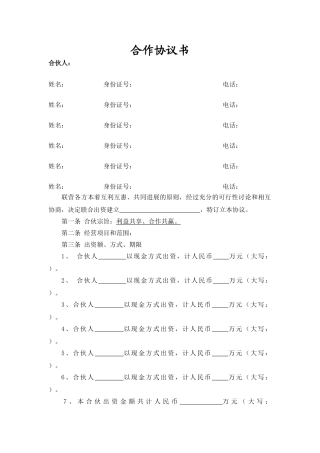 多人合作协议书 