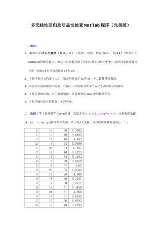 多元线性回归及显著性检验Matlab程序完美版