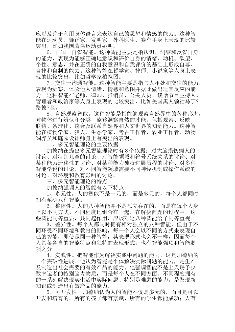 多元智能理论初探_第2页