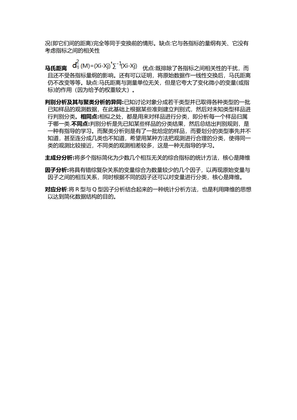 多元统计分析复习材料_第2页