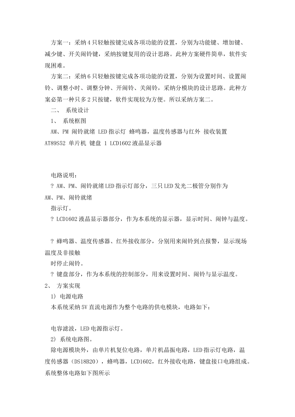 多功能数字钟设计报告_第2页