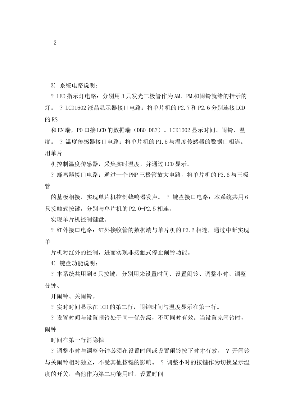 多功能数字钟设计报告_第3页