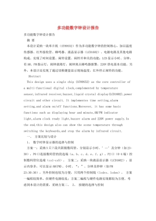 多功能数字钟设计报告