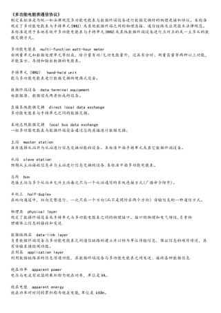 多功能电能表通信协议学习