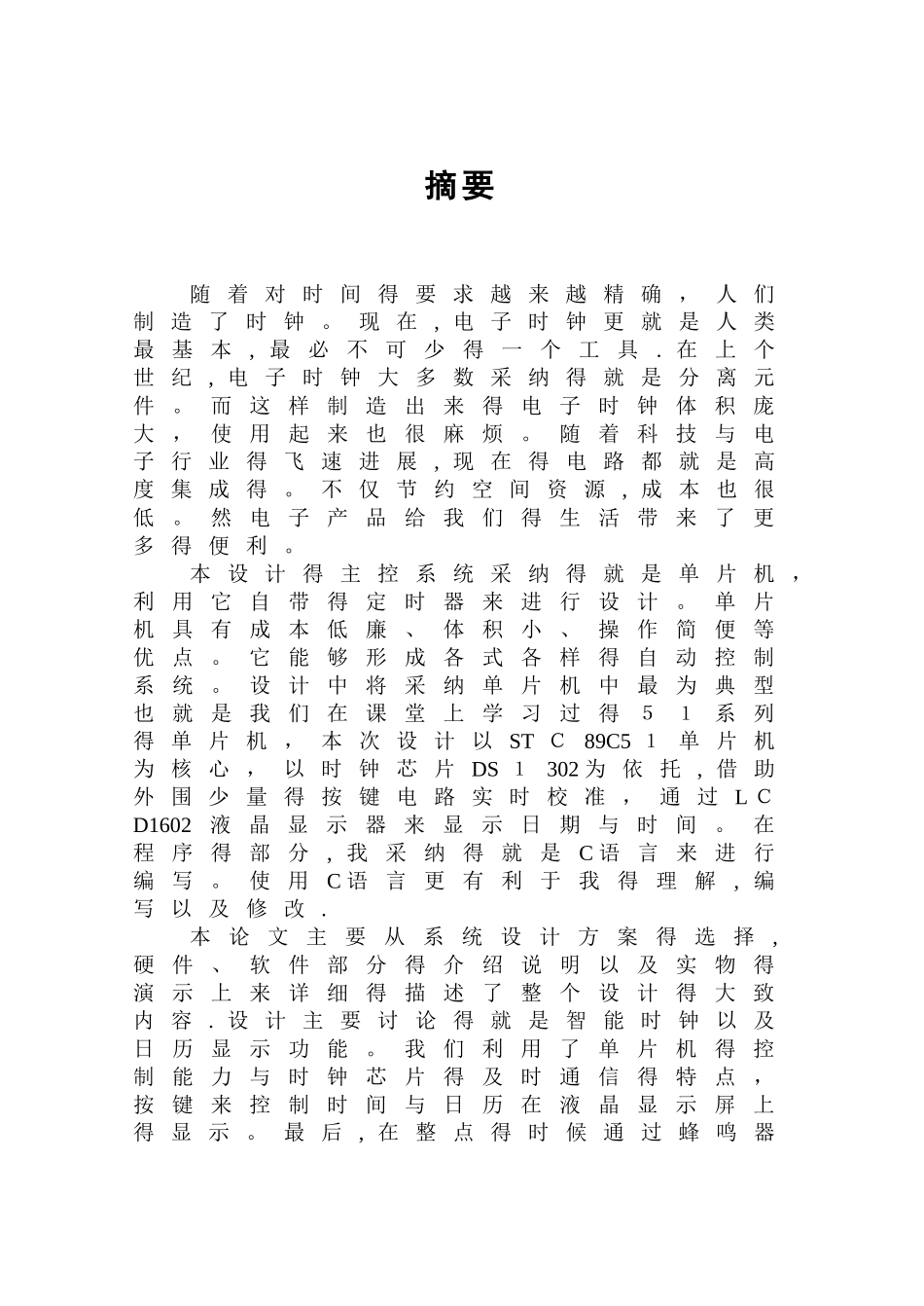 多功能智能时钟系统设计_第2页