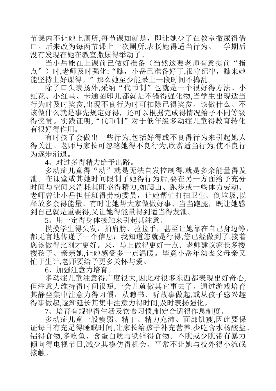 多动症儿童的教育策略_第3页