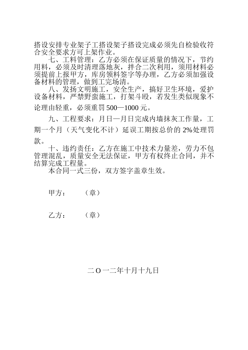 多功能电影院承包合同书_第2页