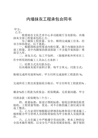 多功能电影院承包合同书