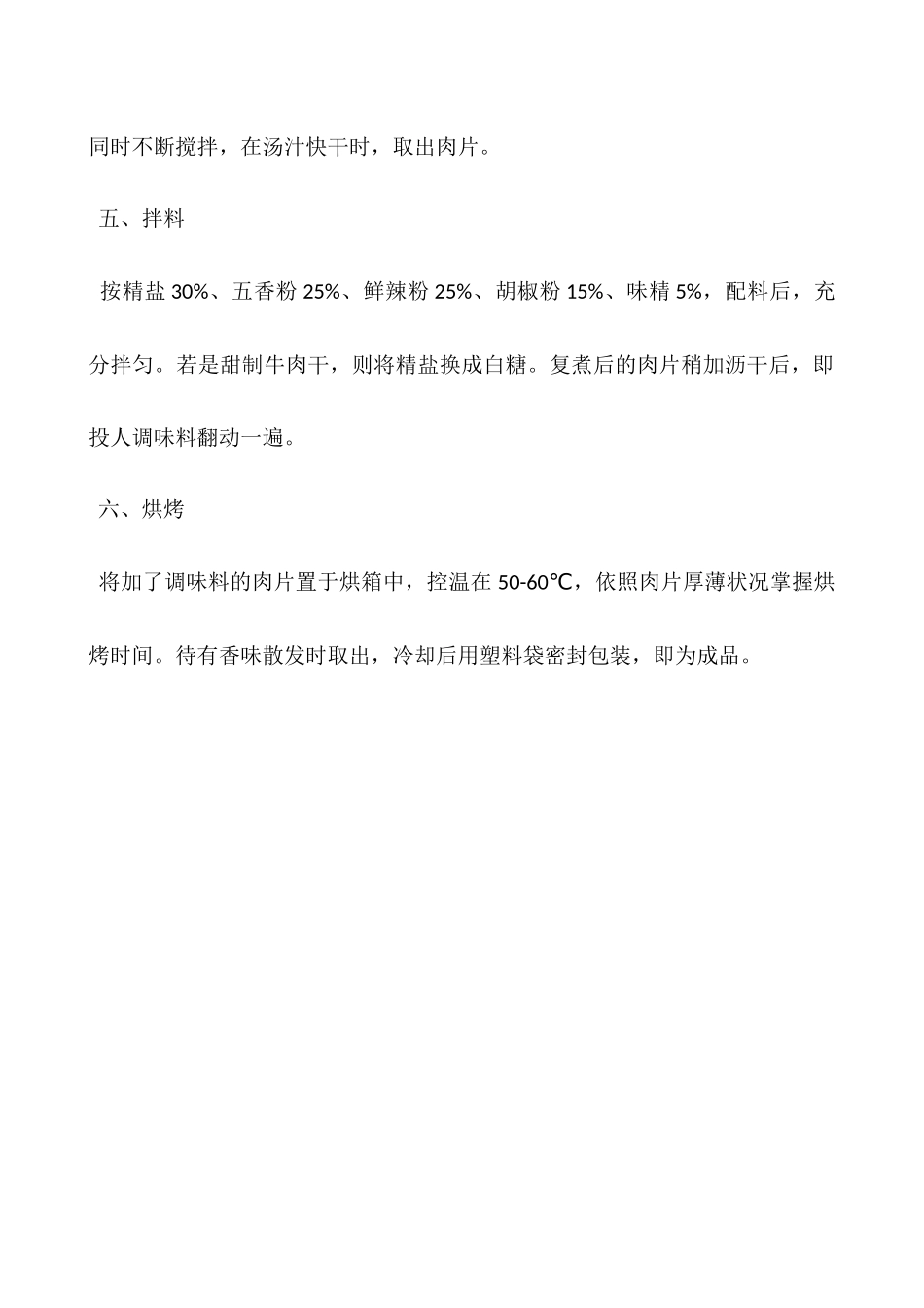 多味牛肉干做法_第2页