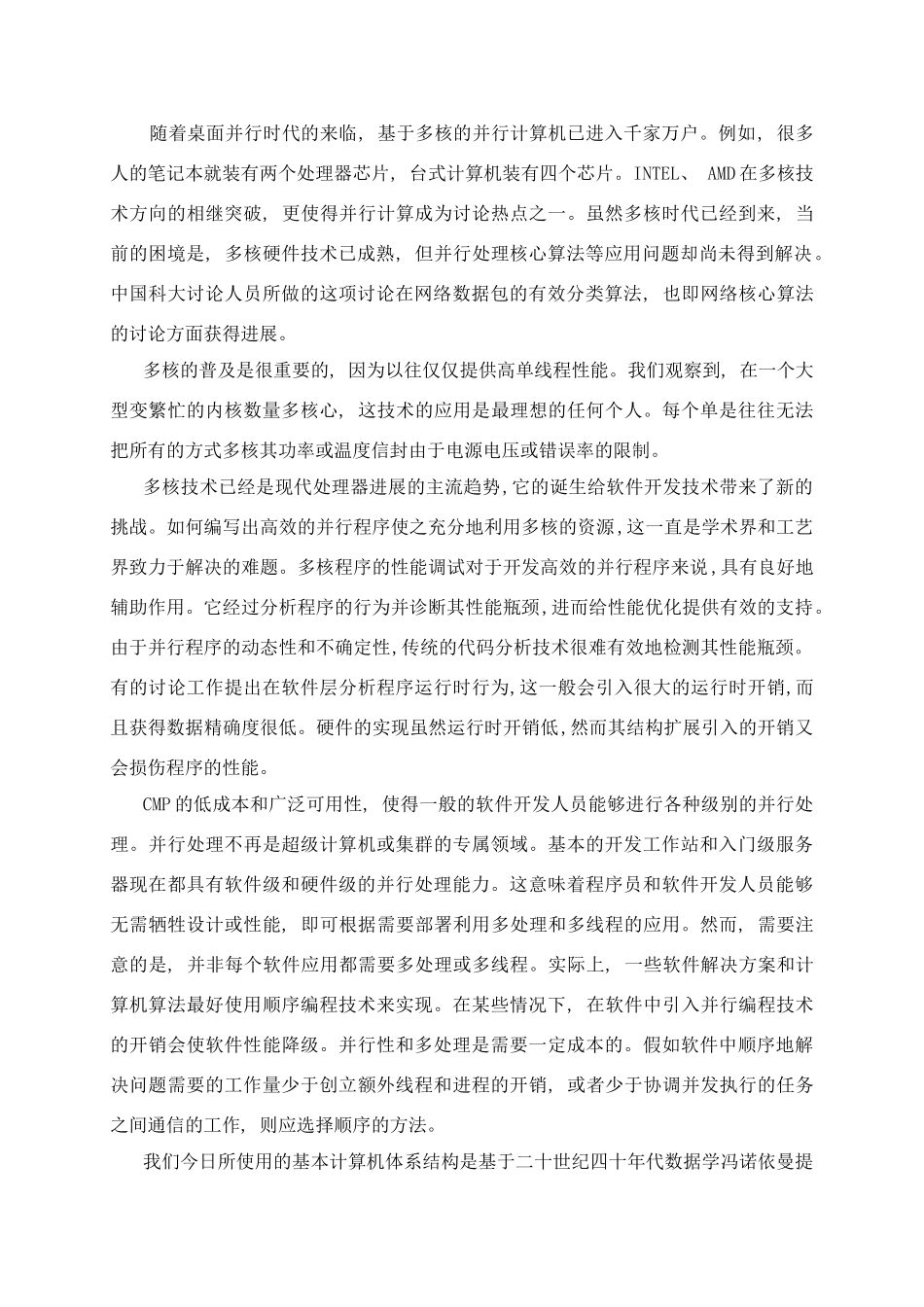 多和程序设计技术样本_第2页