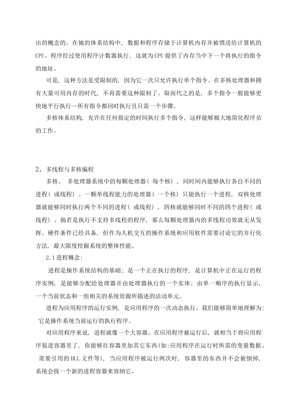 多和程序设计技术样本_第3页
