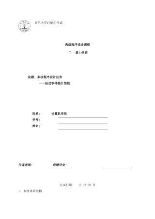 多和程序设计技术样本