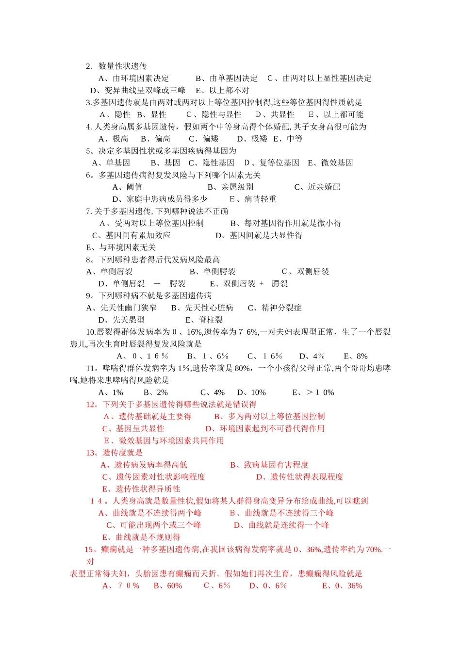多基因遗传病习题_第2页