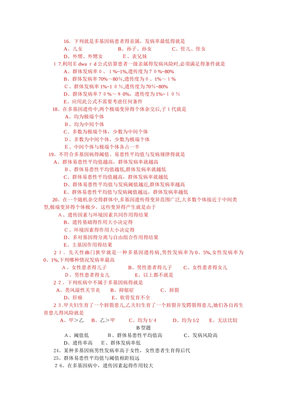 多基因遗传病习题_第3页