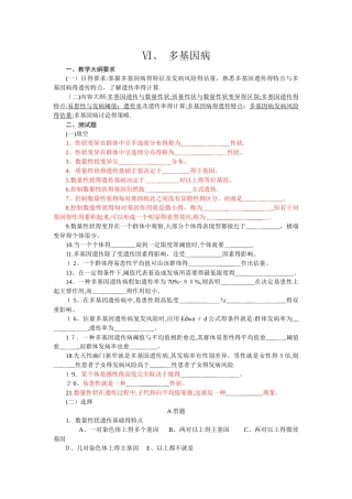 多基因遗传病习题