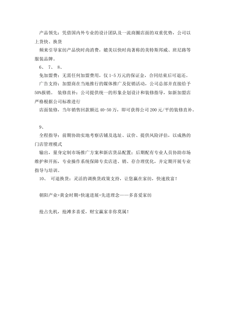 多喜爱加盟项目分析_第2页