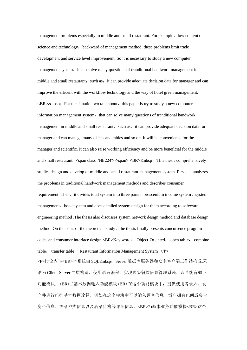 多功能餐饮管理系统的设计与实现VBSQL样本_第2页