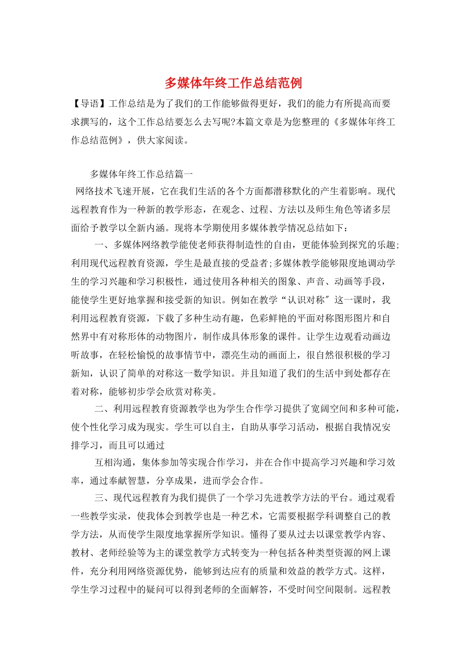 多媒体年终工作总结范例_第1页