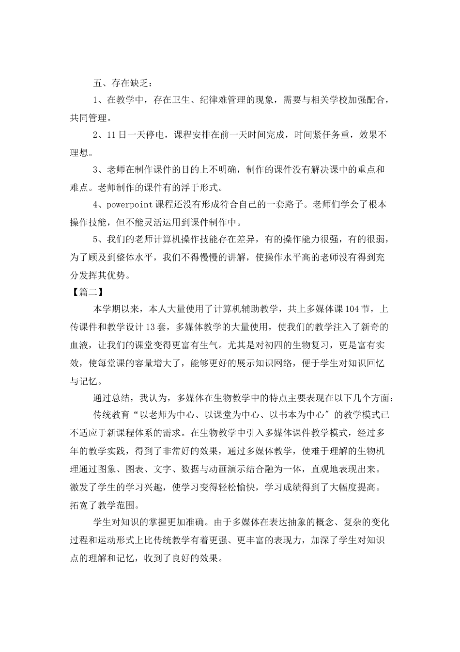 多媒体年终工作总结700字_第2页