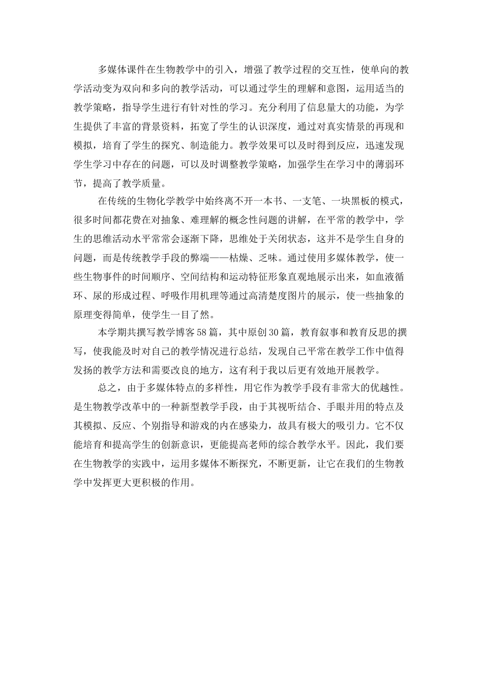 多媒体年终工作总结700字_第3页