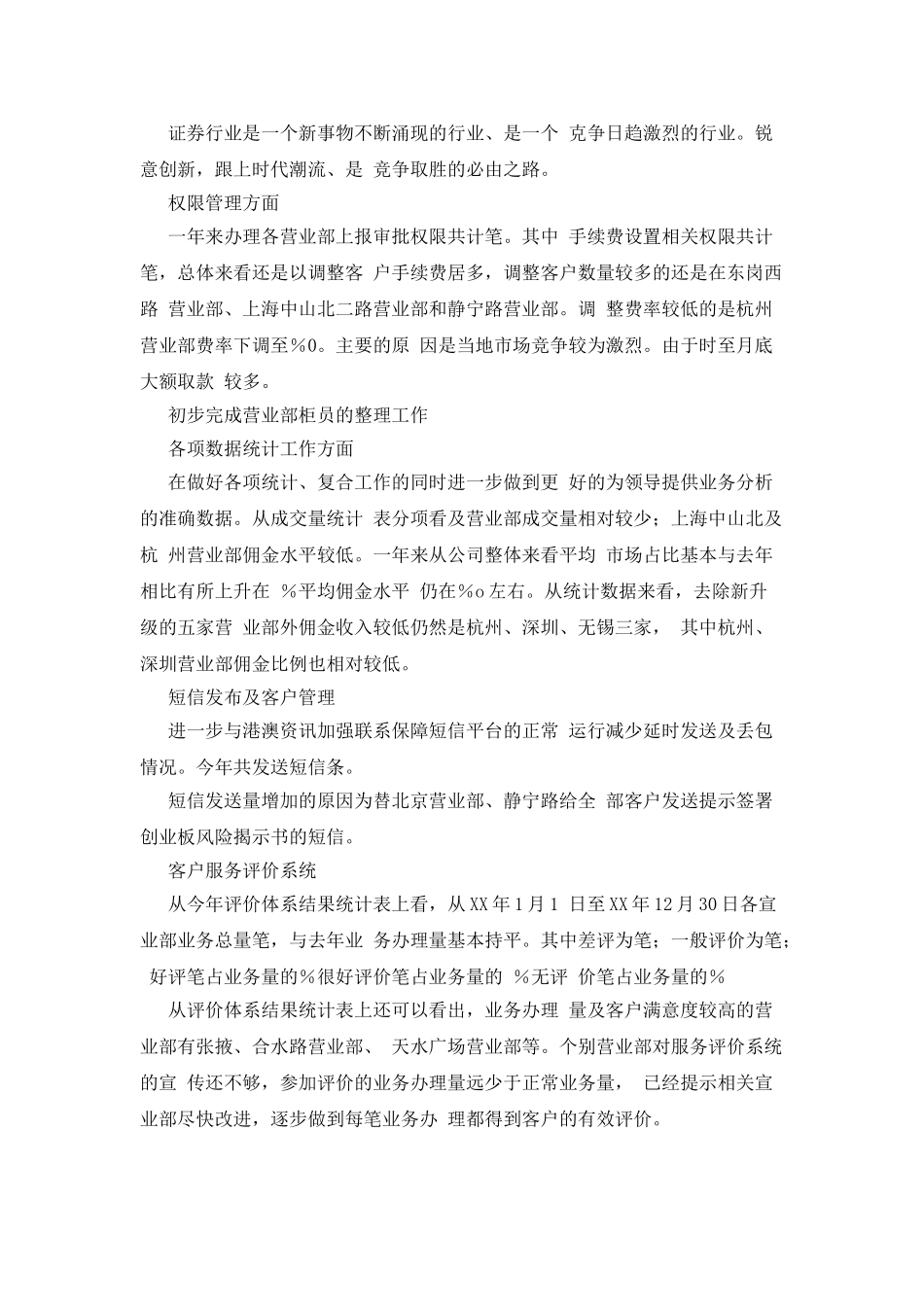 多媒体公司个人述职报告_第2页