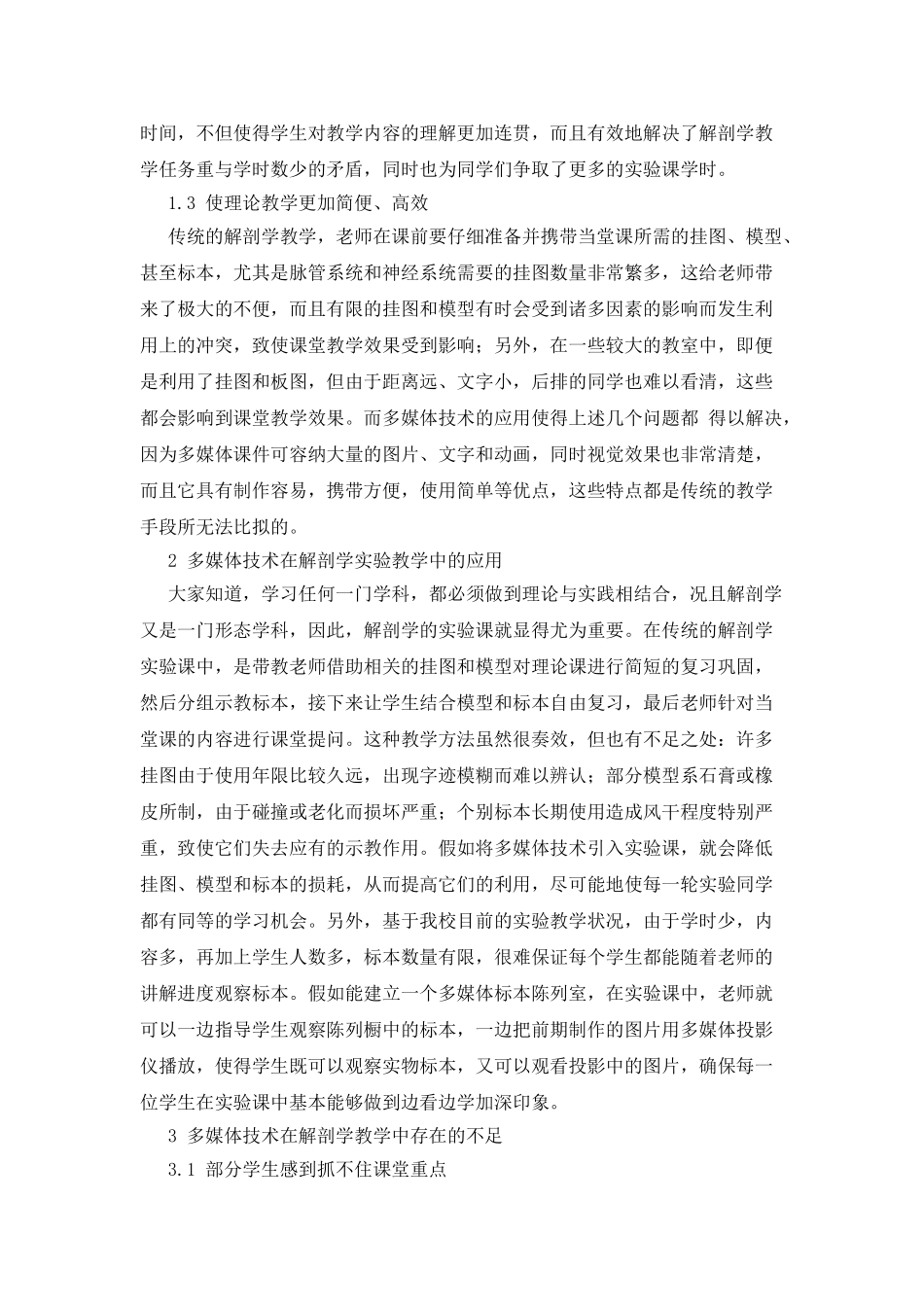 多媒体技术在人体解剖学教学中的应用_第2页