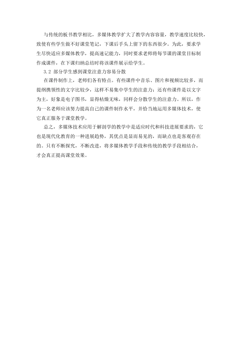 多媒体技术在人体解剖学教学中的应用_第3页