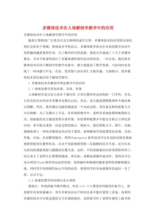 多媒体技术在人体解剖学教学中的应用