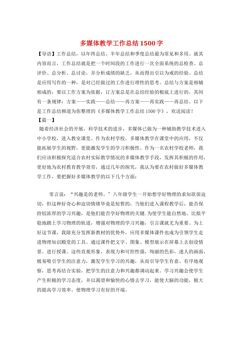 多媒体教学工作总结1500字_第1页