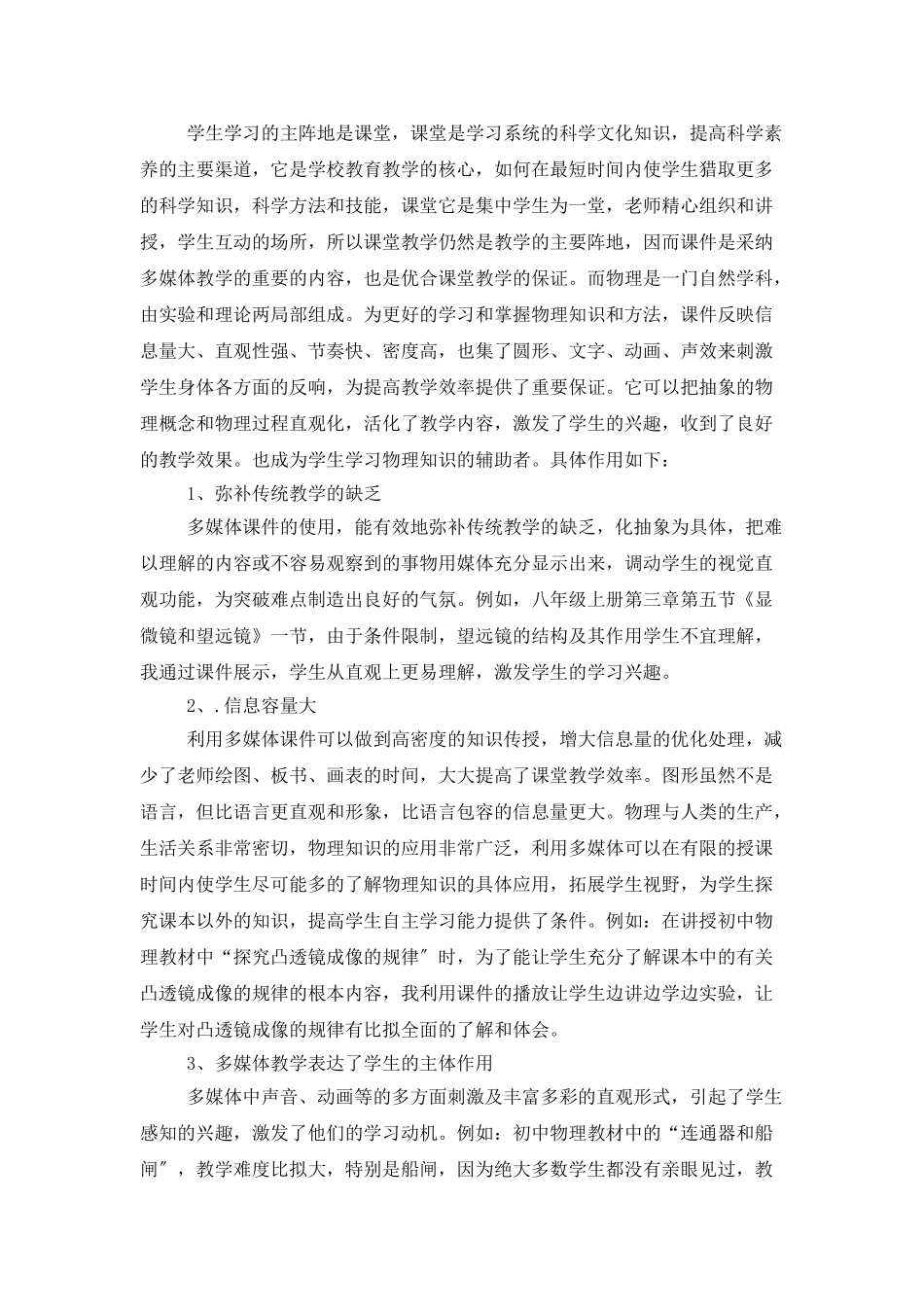 多媒体教学工作总结1500字_第2页
