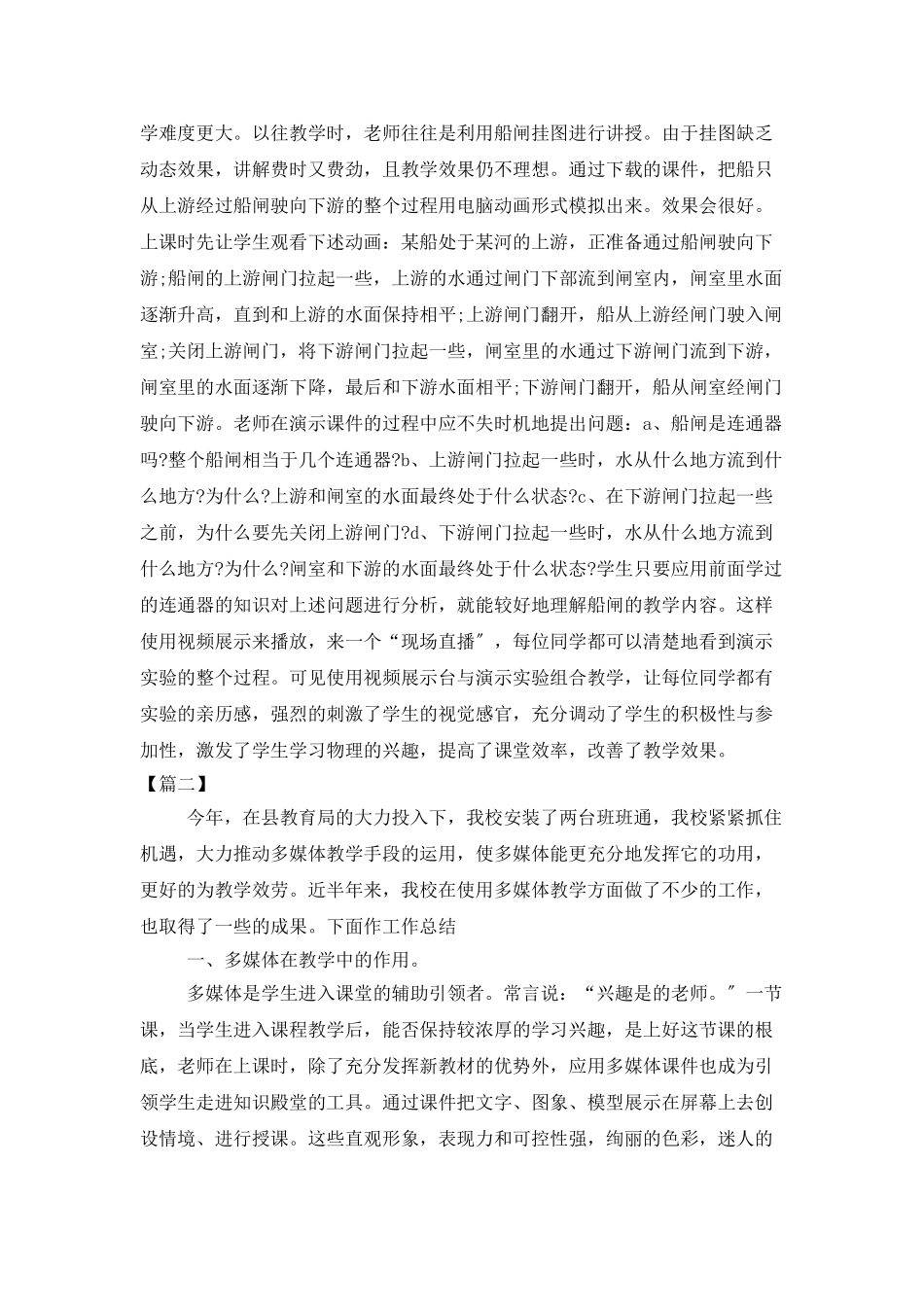 多媒体教学工作总结1500字_第3页