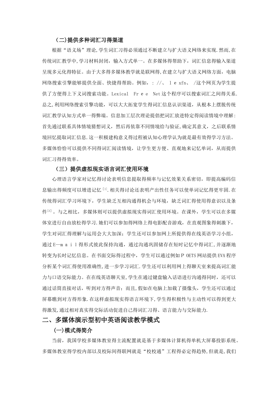 多媒体环境下初中英语词汇教学模式及案例探讨_第2页