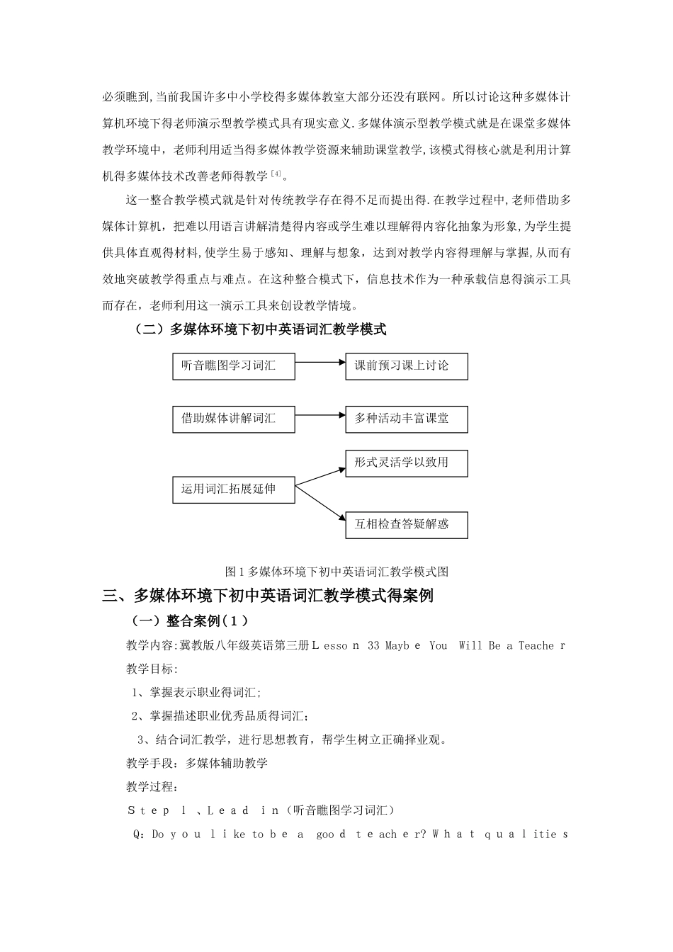 多媒体环境下初中英语词汇教学模式及案例探讨_第3页