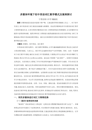 多媒体环境下初中英语词汇教学模式及案例探讨