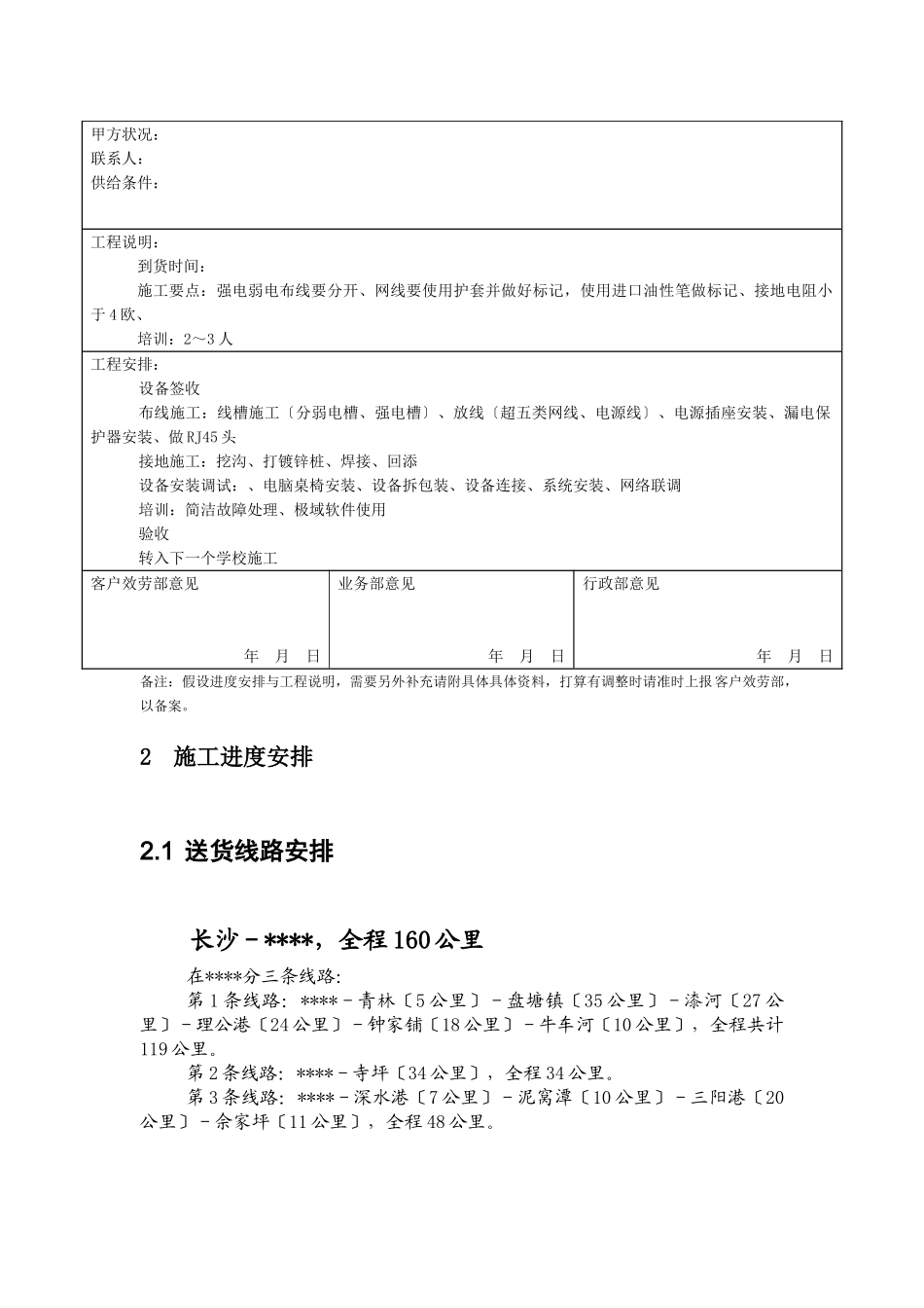 多媒体教室及网络教室工程施工文档_第3页