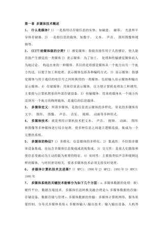 多媒体计算机技术笔记样本