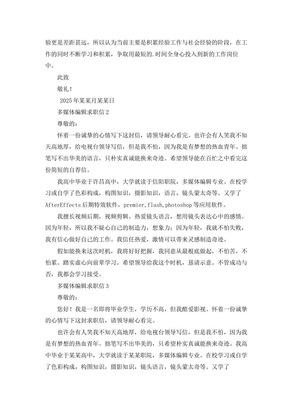 多媒体编辑求职信7篇_第2页