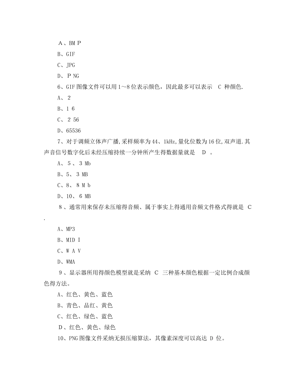 多媒体技术考试试题及参考答案_第2页