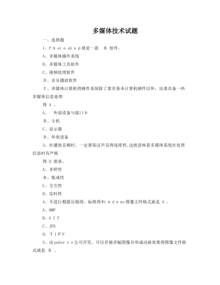 多媒体技术考试试题及参考答案