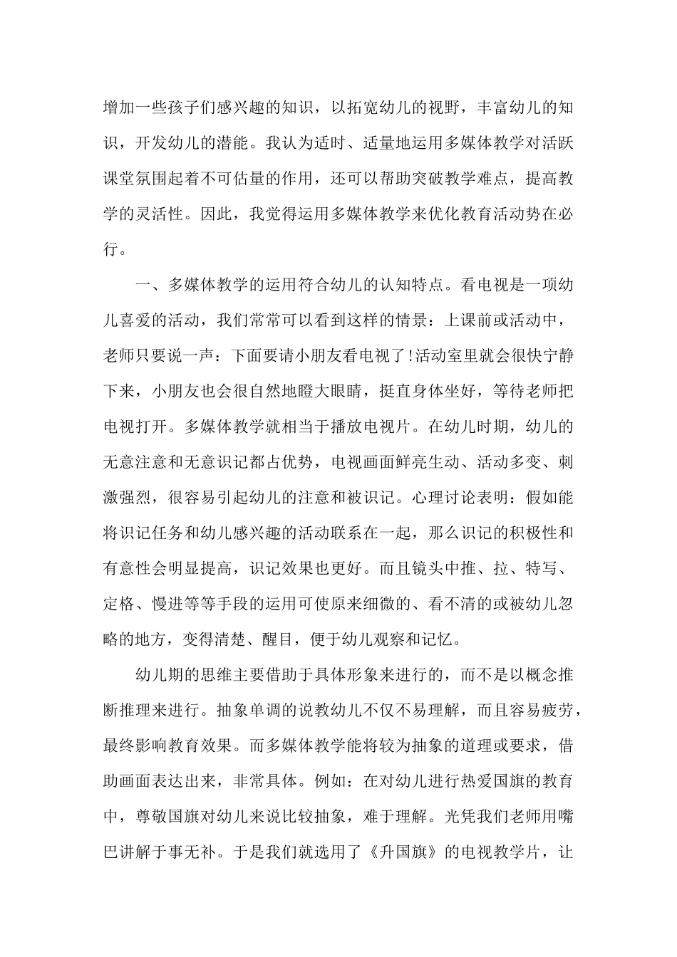 多媒体教学心得（精编版）_第3页