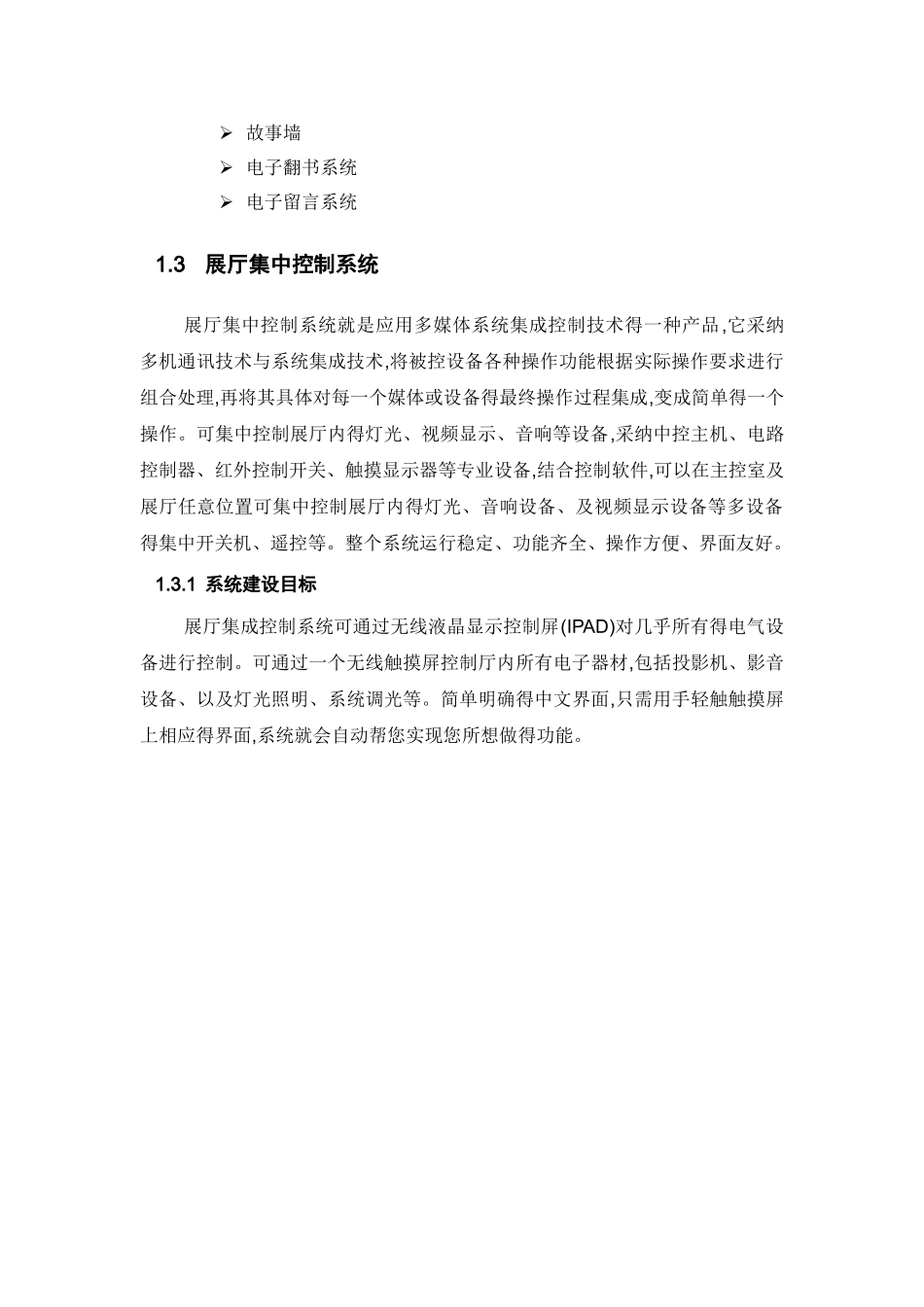 多媒体设备方案_第3页
