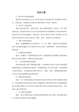 多媒体设备方案