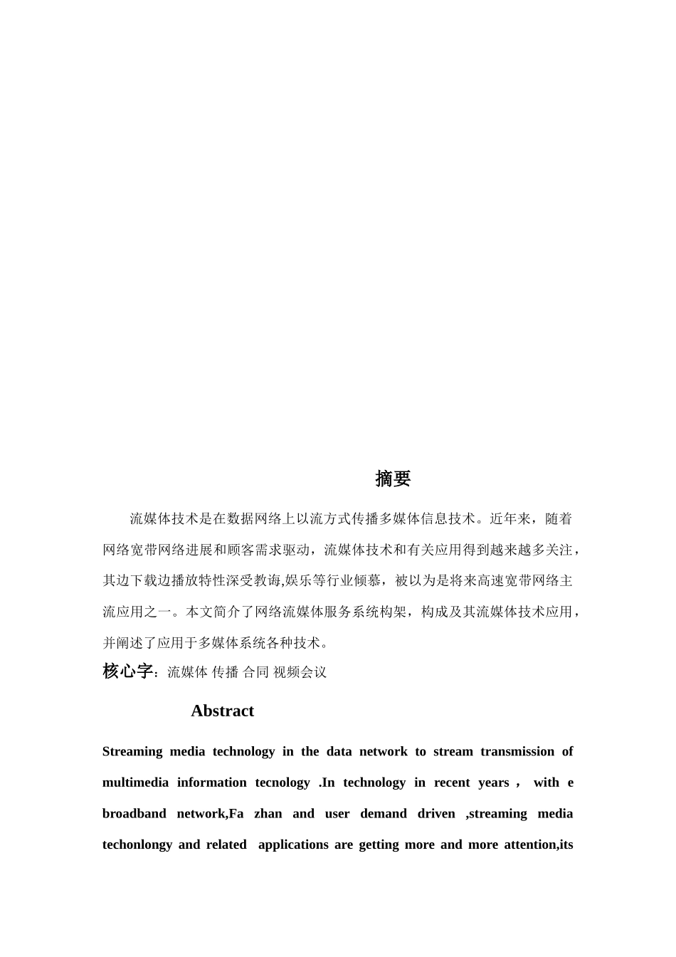 多媒体课程设计之多媒体在通信中的应用及流媒体技术样本_第3页