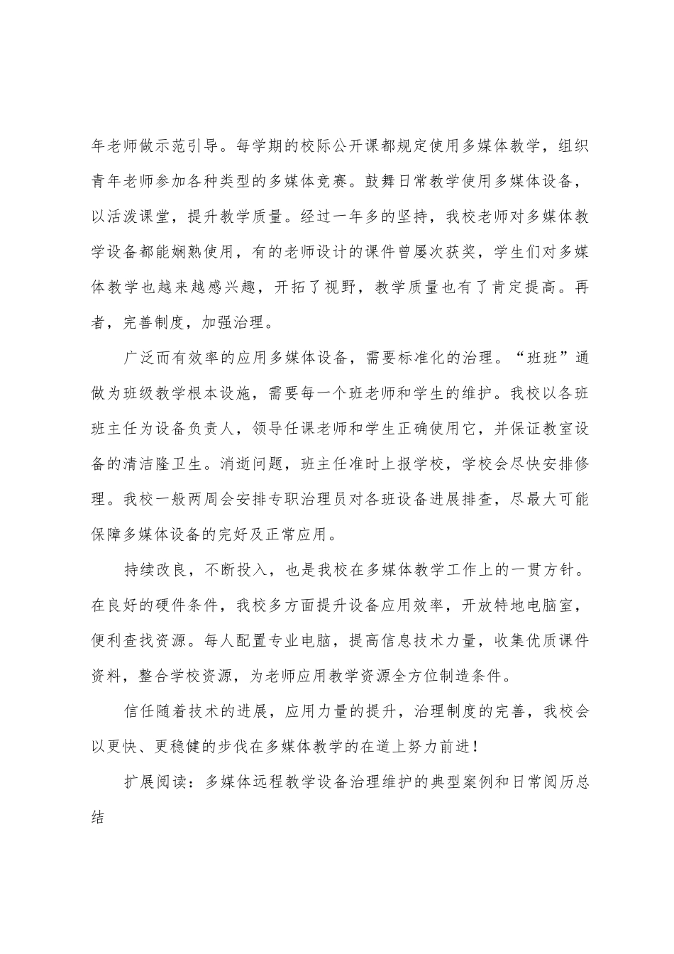 多媒体远程教学设备管理维护工作总结_第2页