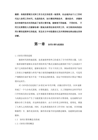 多媒体通信技术基础结业论文样本