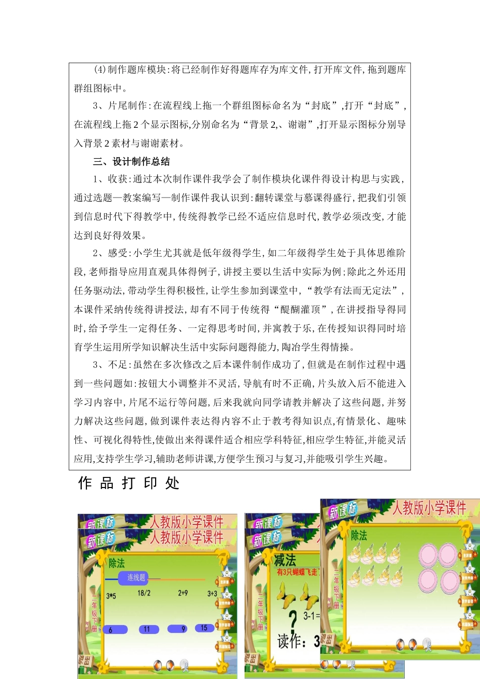 多媒体课件制作设计报告1_第3页