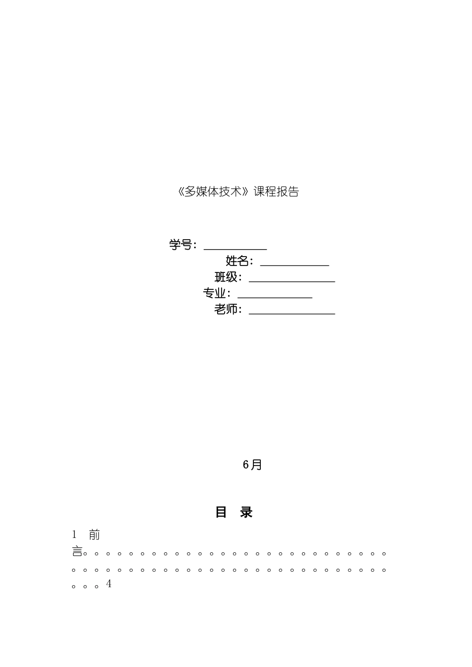 多媒体课程设计之多媒体在通信中的应用及流媒体技术_第2页