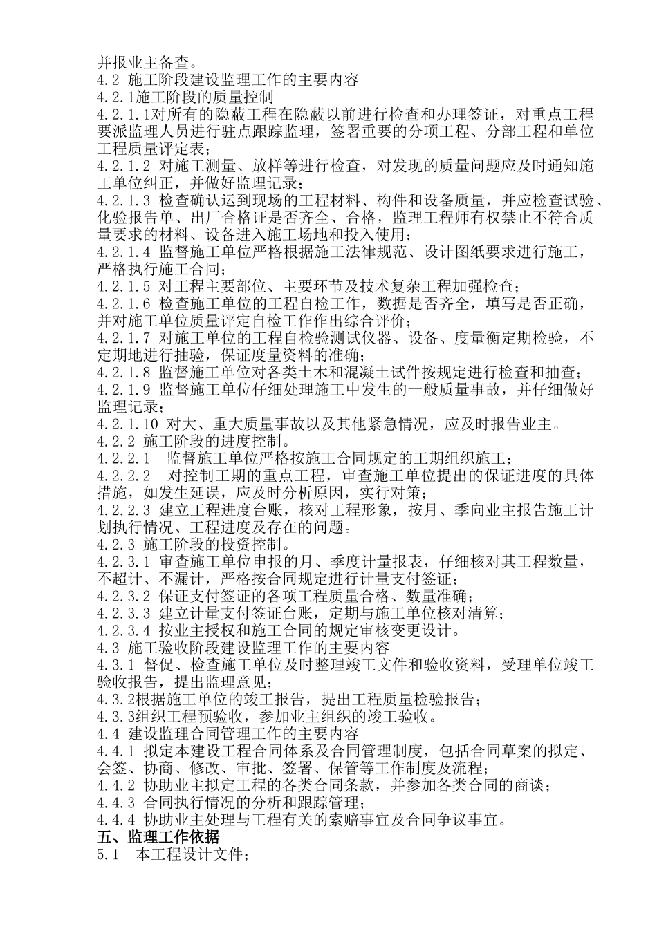 多层住宅小区工程监理规划_第2页