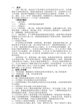 多层住宅小区工程监理规划